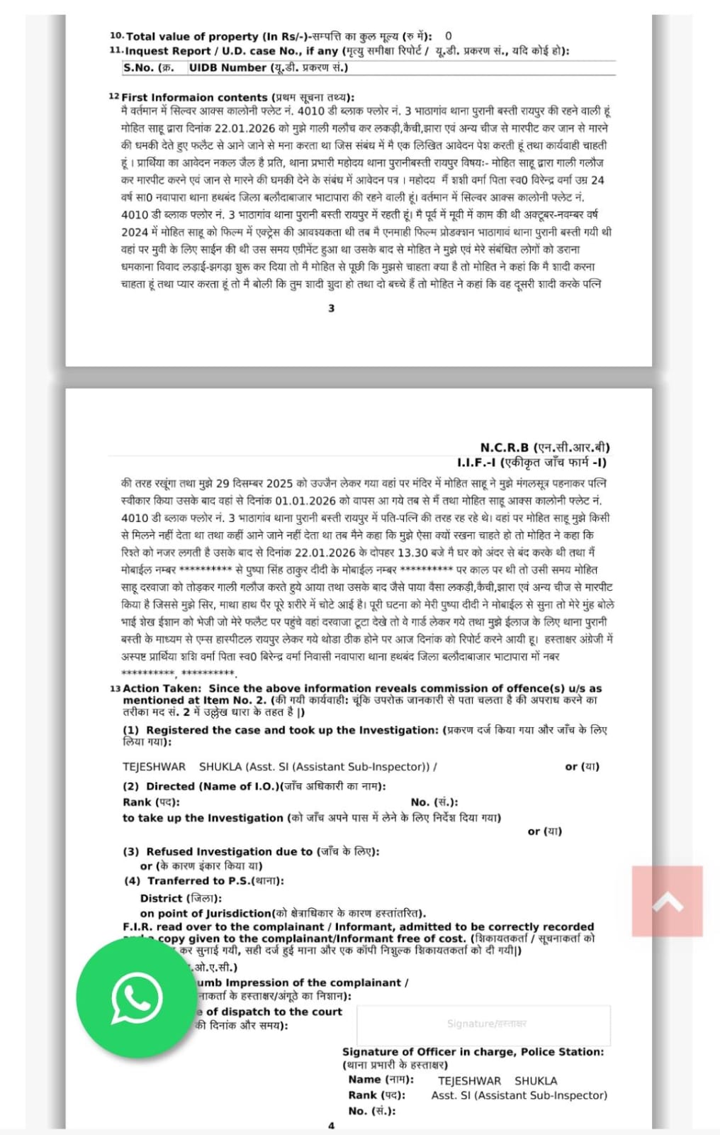 छत्तीसगढ़ फिल्म अभिनेता मोहित पर 5 धाराओं के तहत मामला दर्ज 