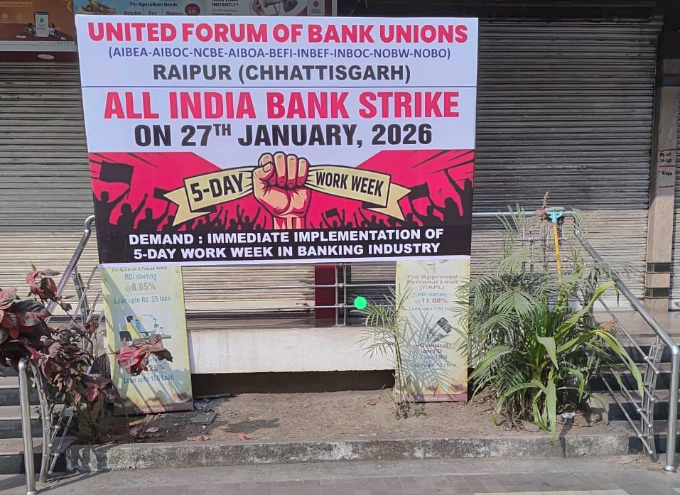 कल भी बैंकों में लेन देन नहीं होगा, रहेगी हड़ताल