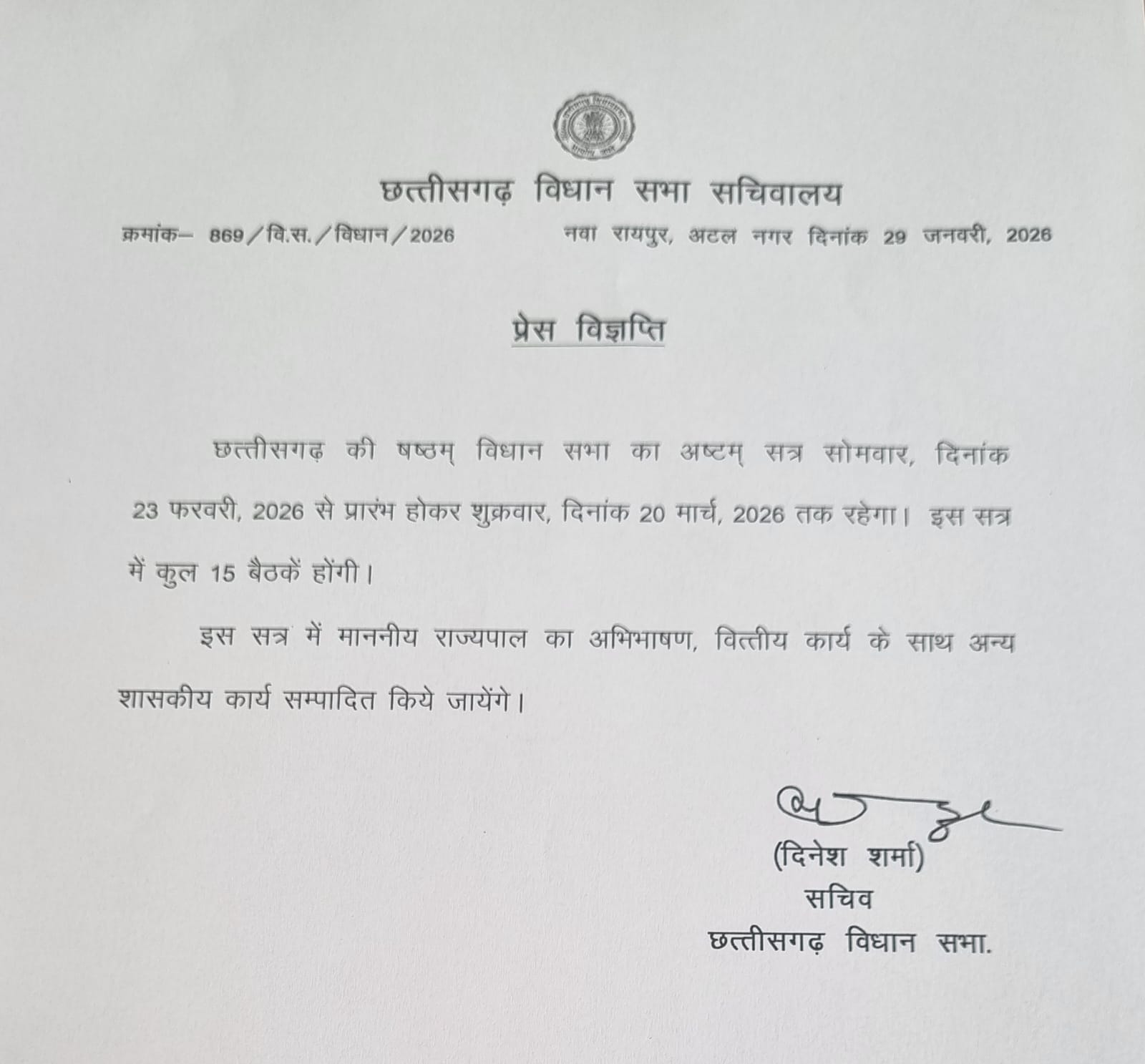 बजट सत्र 23 फरवरी से