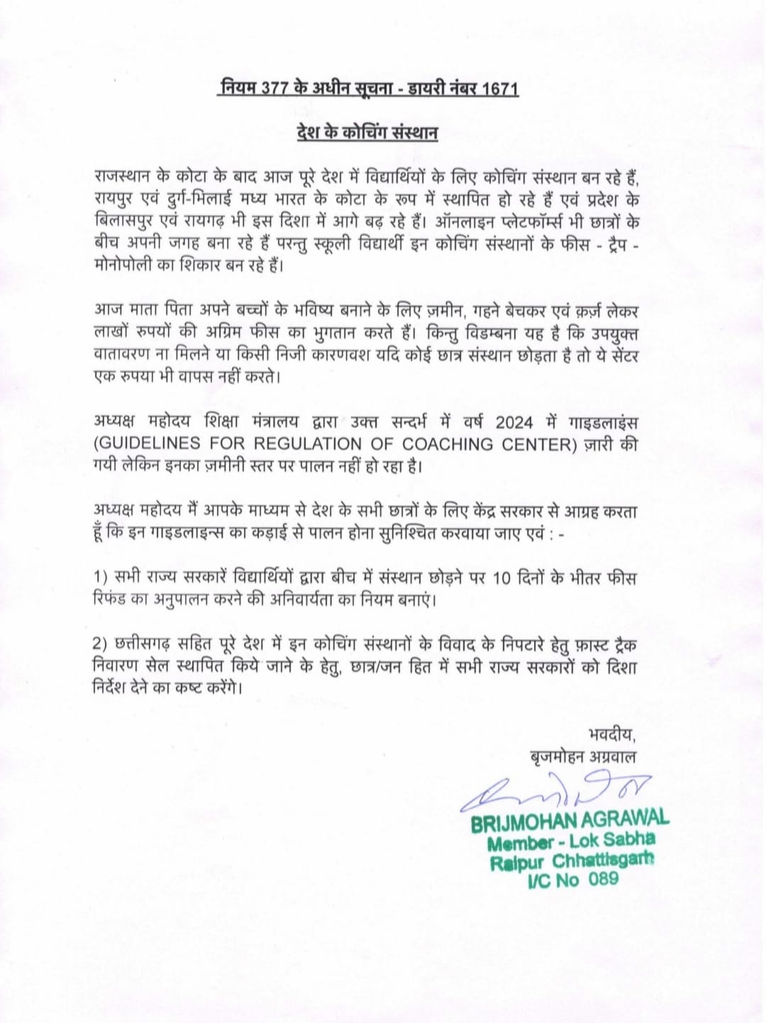 सांसद अग्रवाल  ने  कोचिंग संस्थानों की फीस-ट्रैप की प्रथा को समाप्त करने की सिफारिश की