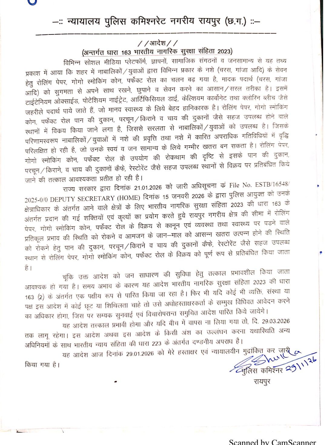 नशे में इस्तेमाल इन वस्तुओं को पान, परचून/किराने, व चाय की दुकानों कैफे, रेस्टोरेंट में बेचने पर रोक 