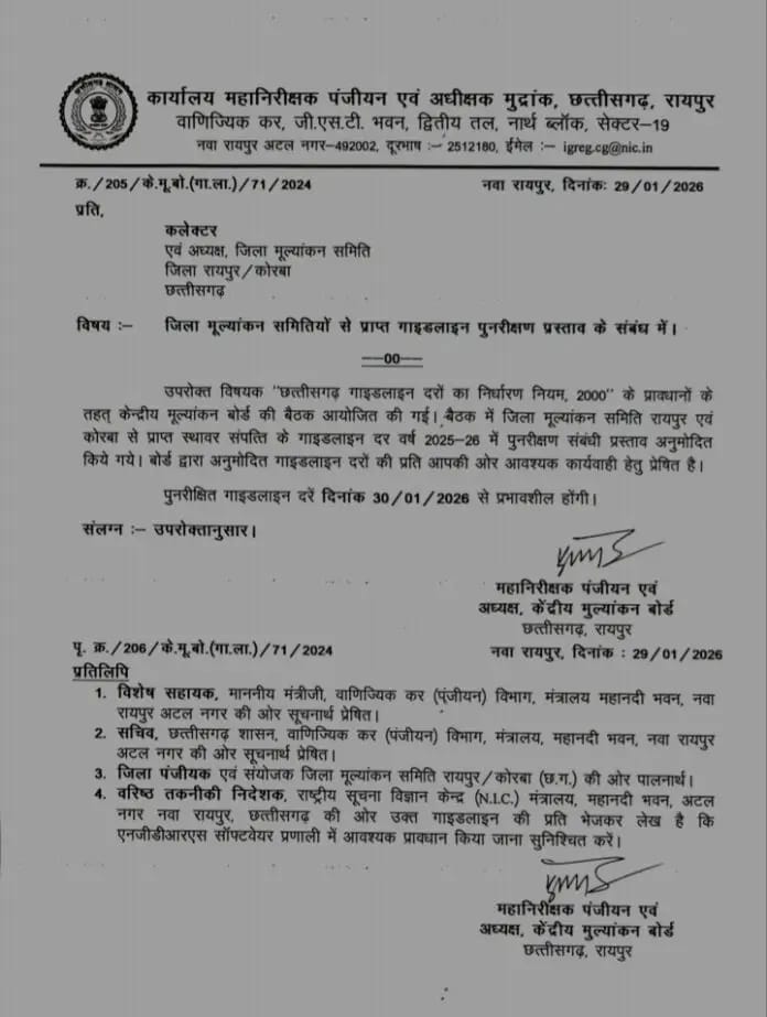 रायपुर, और कोरबा की जमीन रजिस्ट्री दरें पुनरीक्षित 