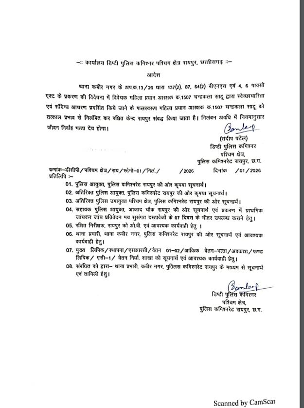 पाक्सो एक्ट मामले में संदिग्ध जांच, महिला हवलदार निलंबित 