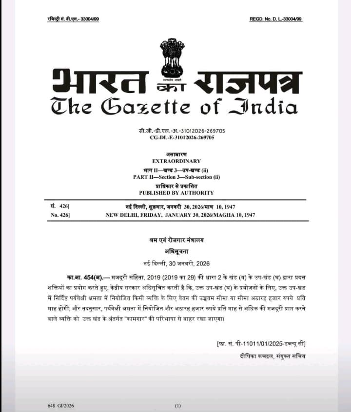 18 हजार मजदूरी प्राप्तकर्ता व्यक्ति कामगार के दायरे से बाहर 