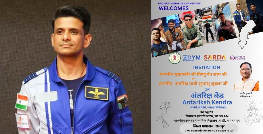 प्रदेश का पहला अंतरिक्ष केंद्र कल से, सीएम साय अंतरिक्ष यात्री शुभांशु शुक्ला भी होंगे शामिल, 