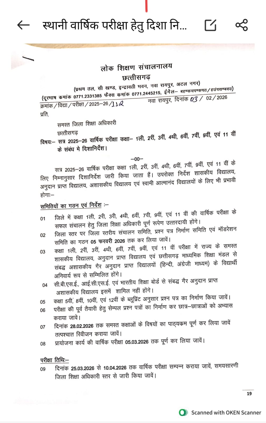 1-11 वीं की परीक्षाएं डीईओ लेंगे, डीपीआई का आदेश 