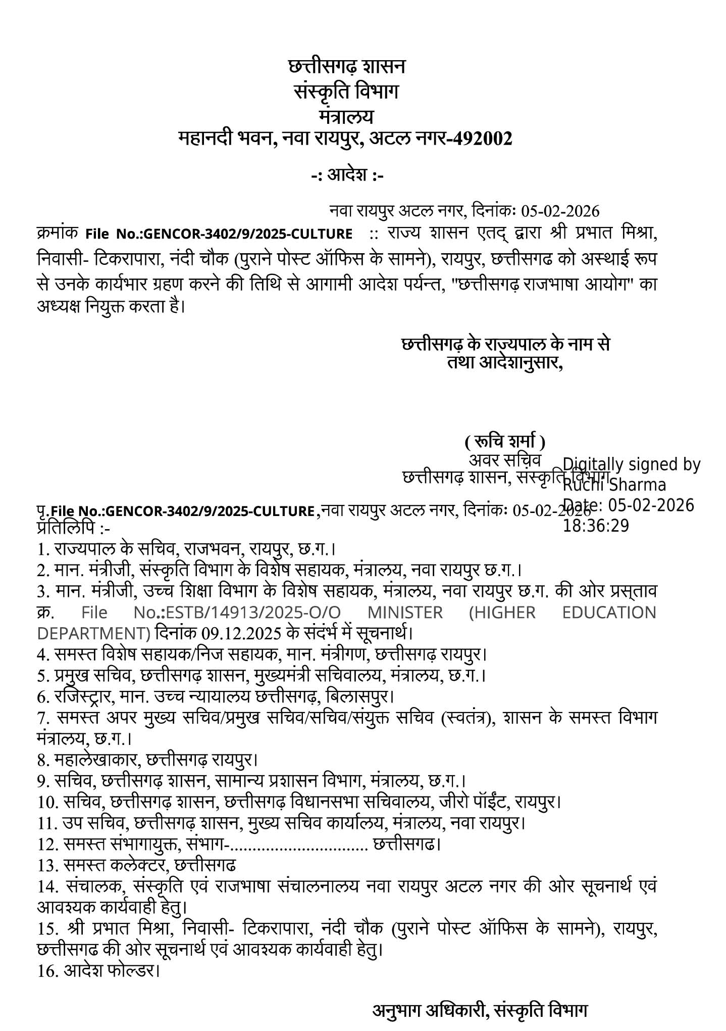 प्रभात मिश्रा राजभाषा आयोग के अध्यक्ष बनाए गए