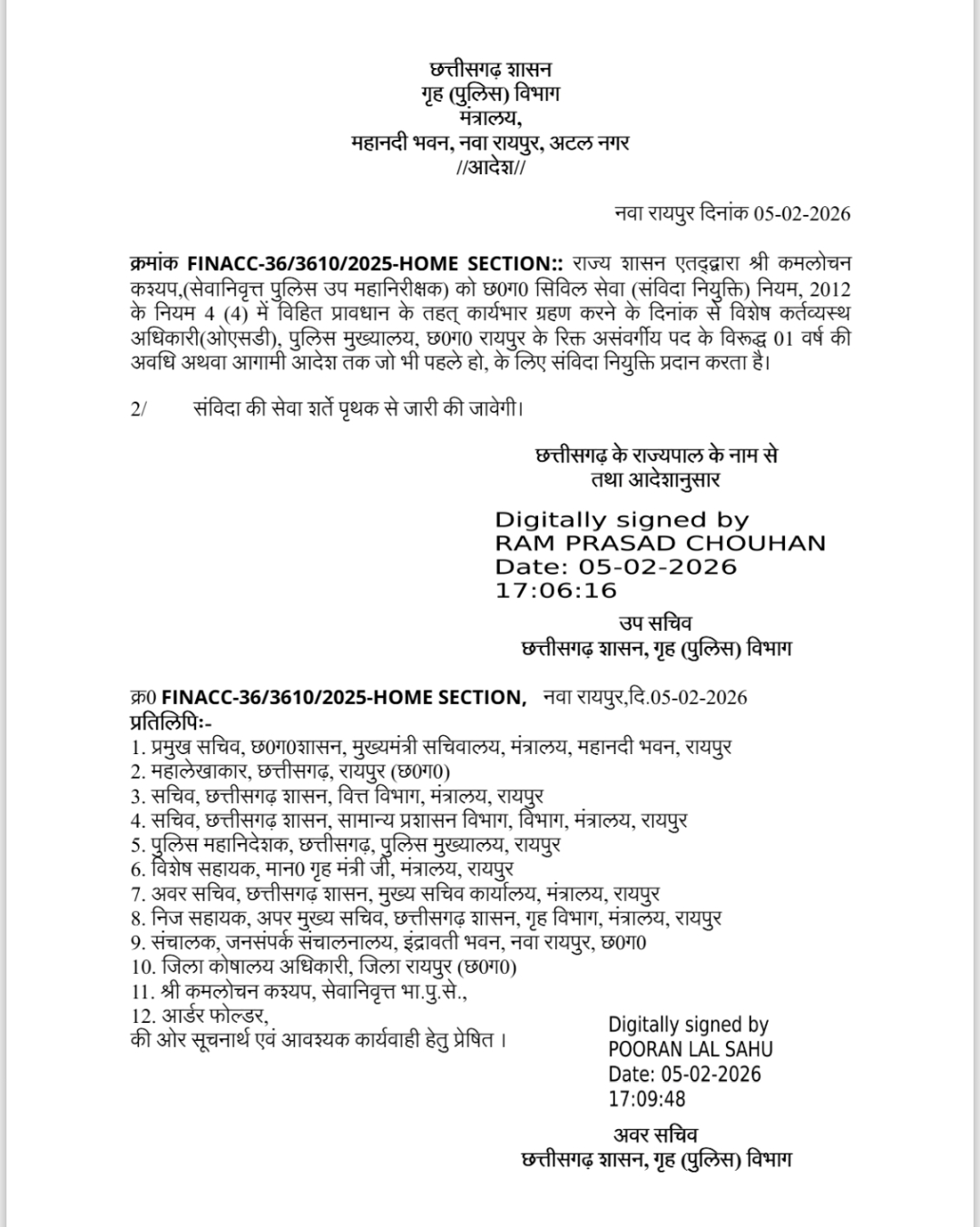 कमलोचन कश्यप ओएसडी नियुक्त