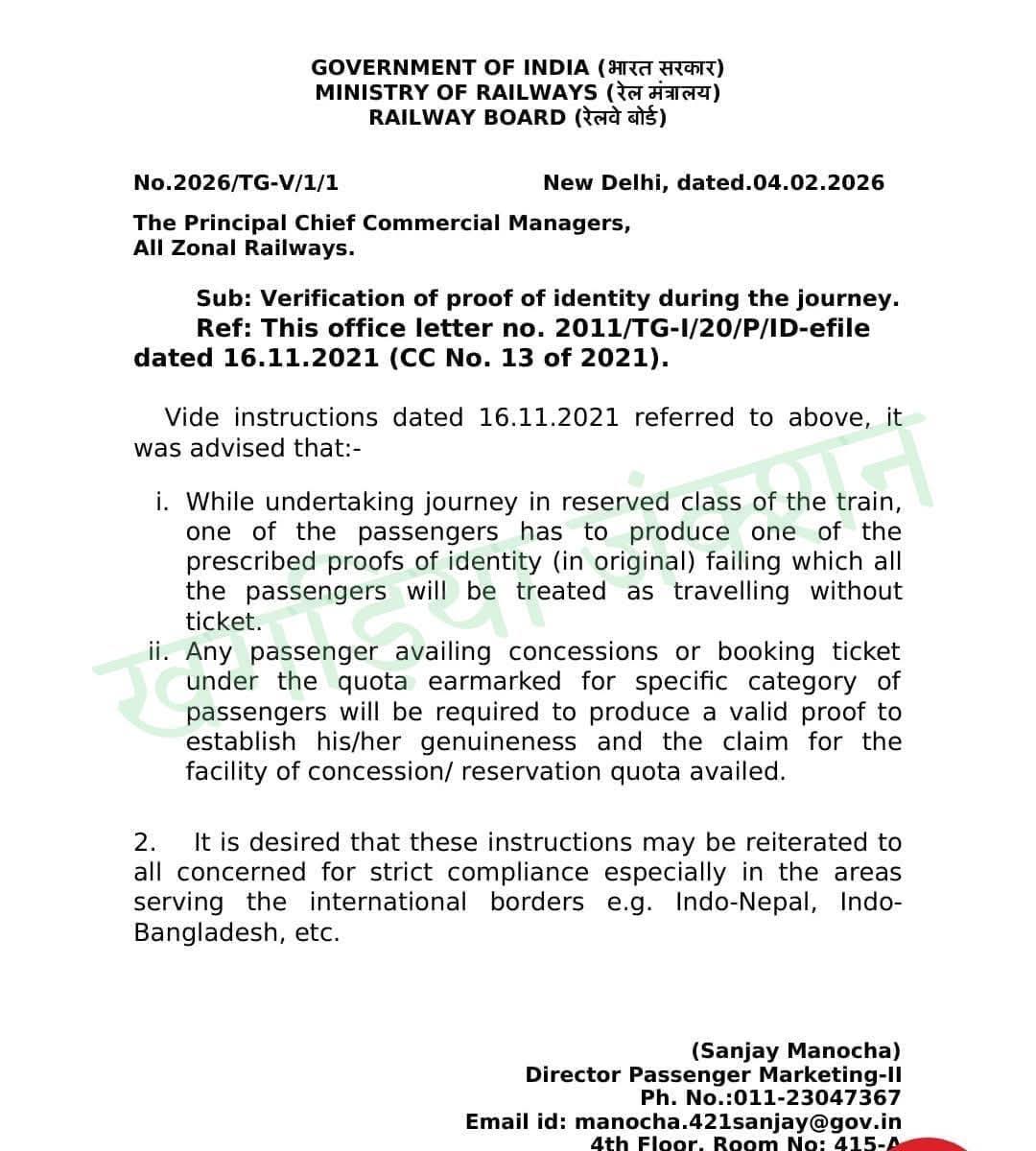 रेलवे बोर्ड का नया नियम, कम से कम एक यात्री की आईडी अनिवार्य 
