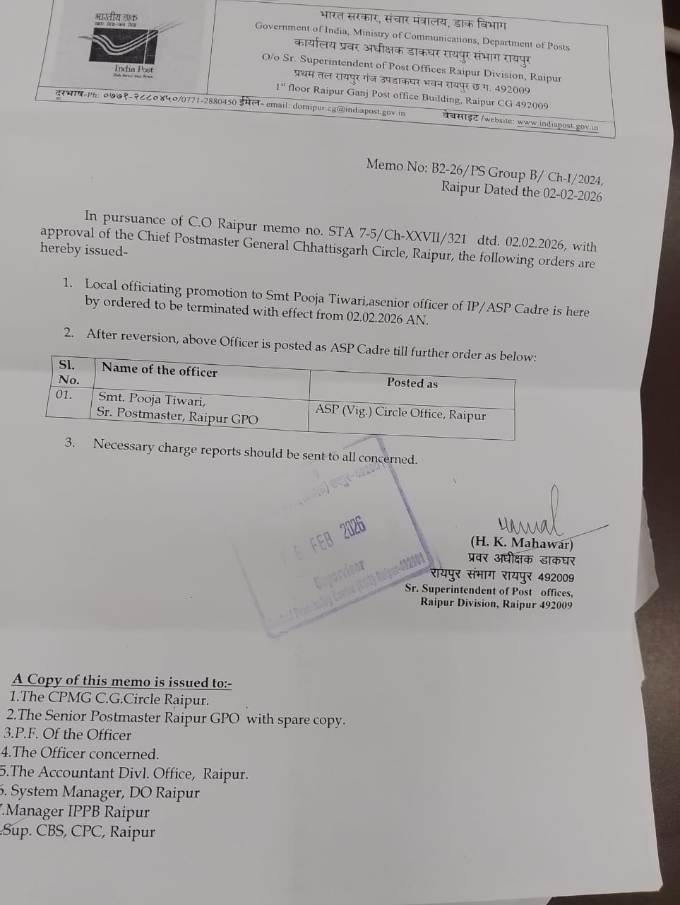 रविवि डाकघर घोटाला,एएसपी विजिलेंस होंगी पूजा तिवारी 