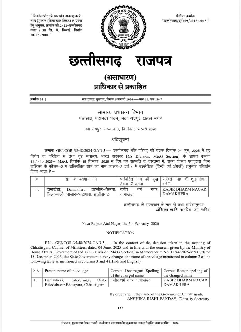 दामाखेड़ा  'कबीर धर्म नगर, दामाखेड़ा' हुआ, अधिसूचना जारी 