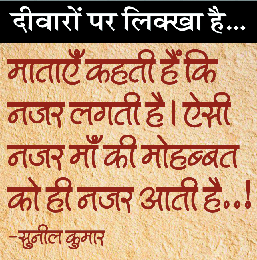 दैनिक 'छत्तीसगढ़' का दीवारों पर लिक्खा है, 8 फरवरी 2026