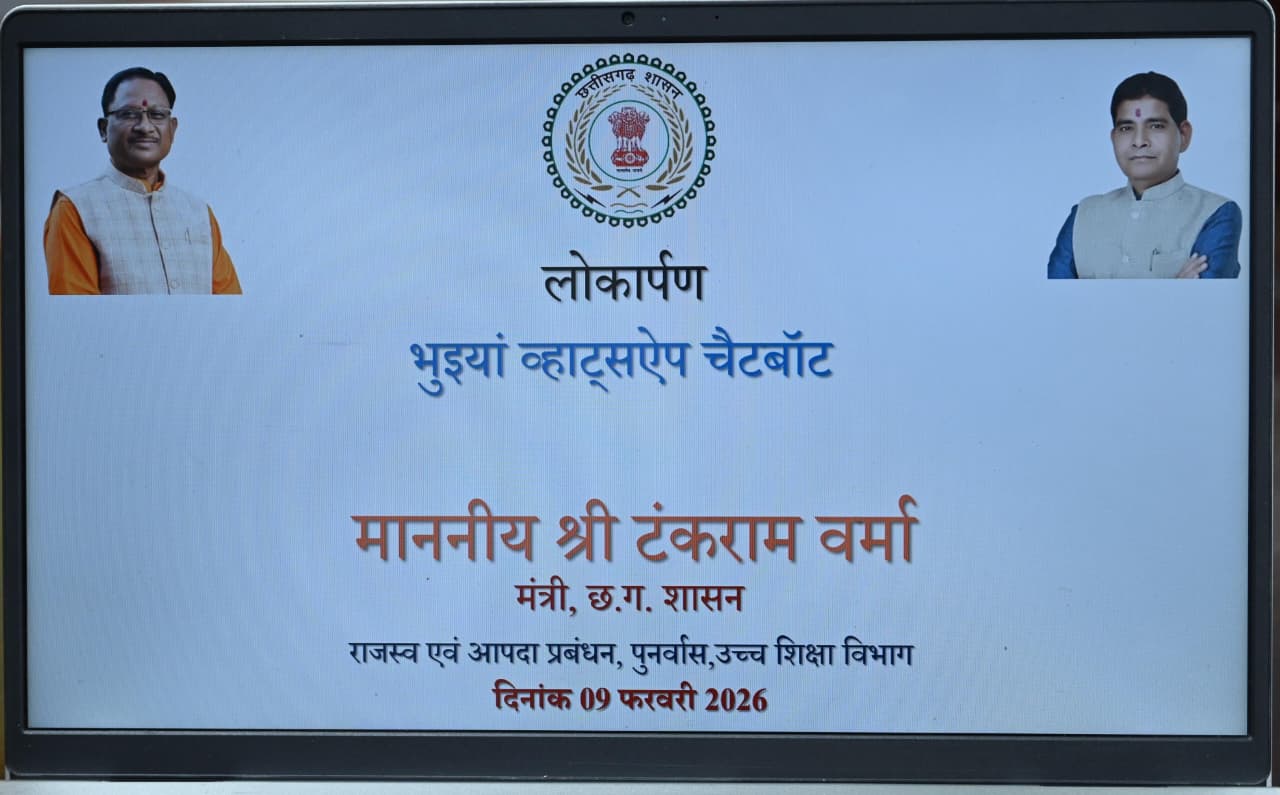 भुइयां व्हाट्सऐप चैटबॉट सेवा शुरू 