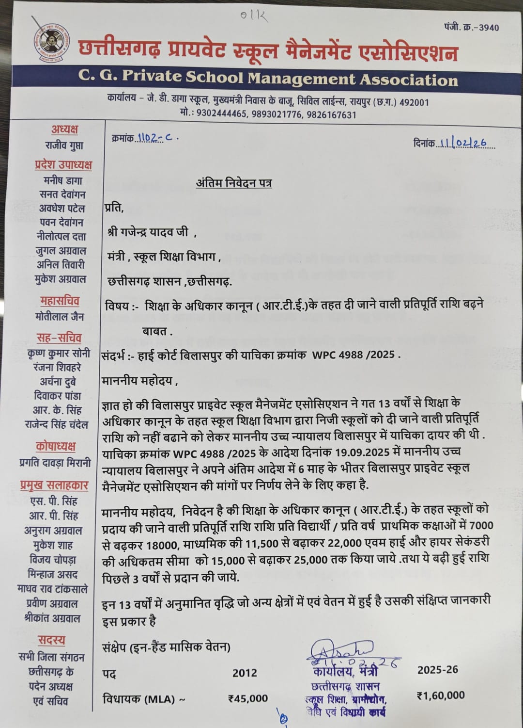 आरटीई : निजी स्कूलों ने प्रतिपूर्ति राशि बढ़ाने लिखा