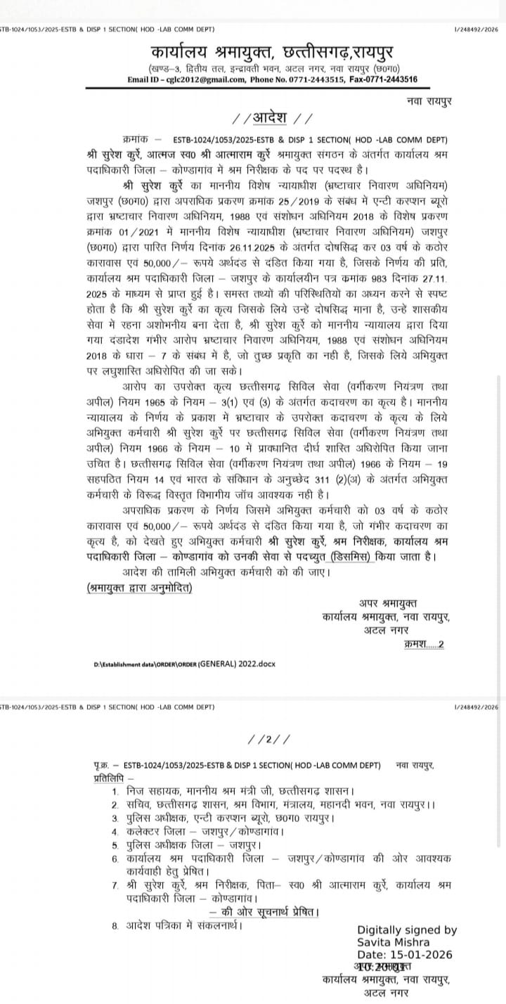 रिश्वत लेते पकड़ा गया श्रम निरीक्षक नौकरी से बर्खास्त 