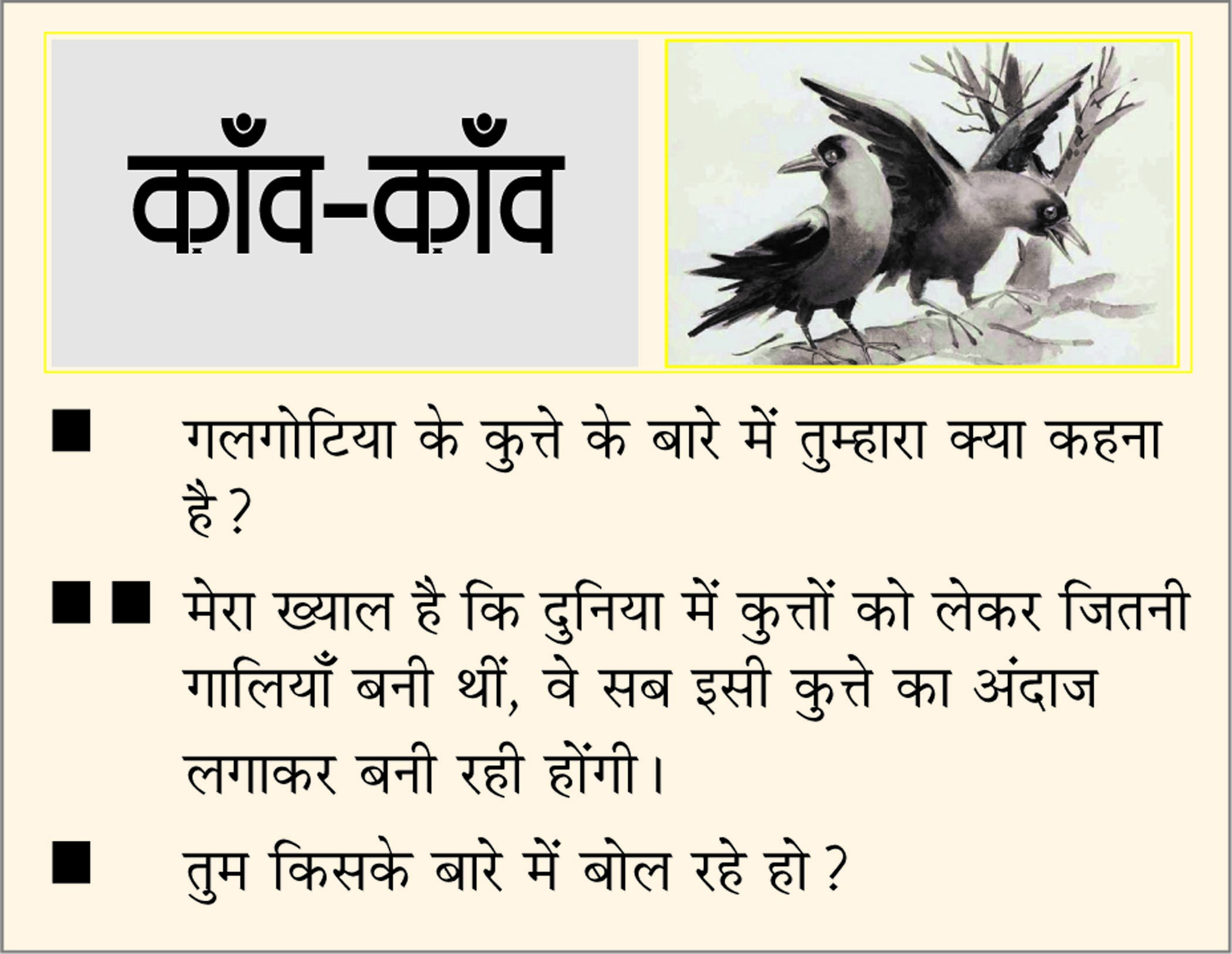 दैनिक 'छत्तीसगढ़' का काँव-काँव, 20 फरवरी 2026