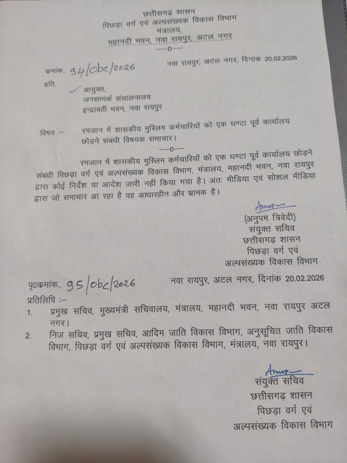 मुस्लिम कर्मियों को एक घंटा पहले कार्यालय छोड़ने का कोई आदेश नहीं..