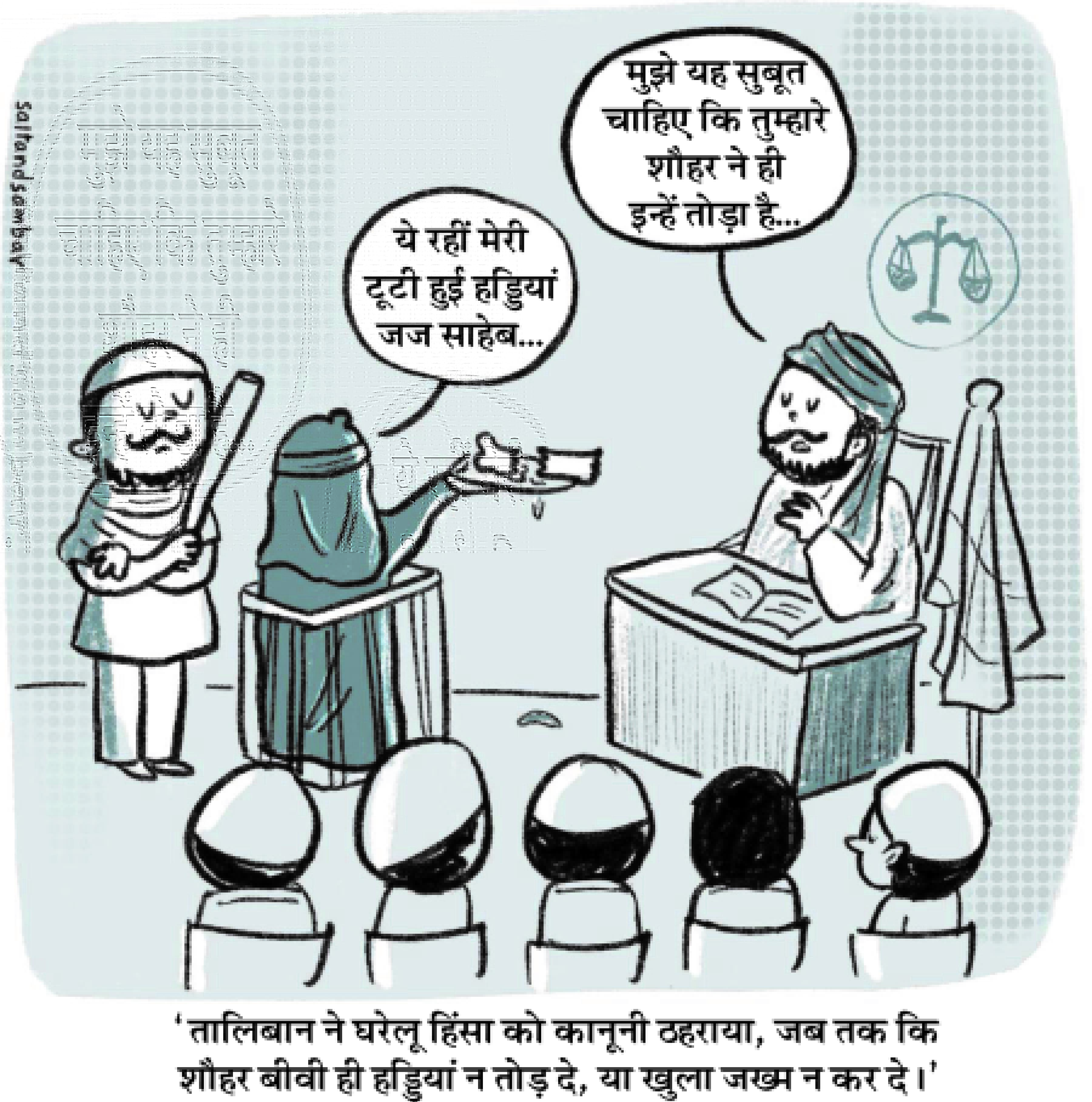 ‘छत्तीसगढ़’ का  संपादकीय : अफगान महिलाएं, जरा याद इन्हें भी कर लो, आंखों में भर लो पानी