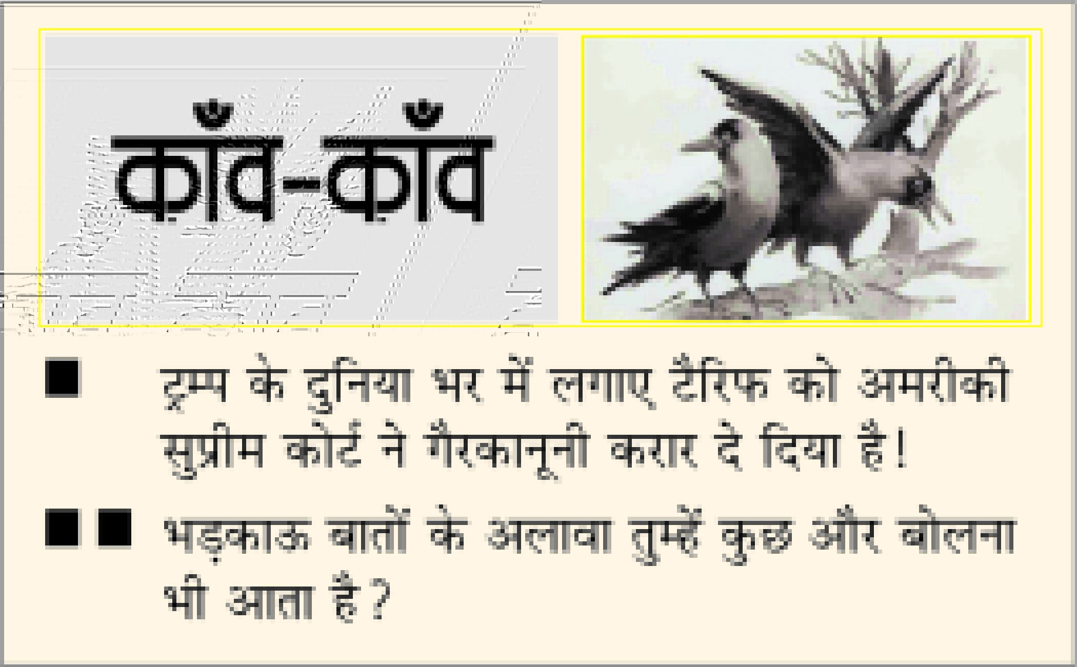 दैनिक 'छत्तीसगढ़' का काँव-काँव, 21 फरवरी 2026