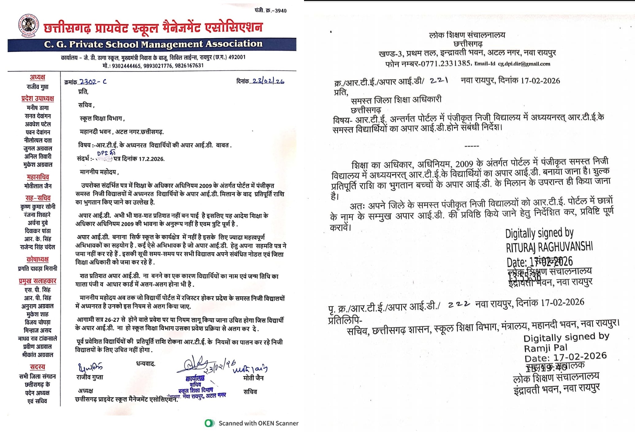 आपार आई डी की छूट की मांग