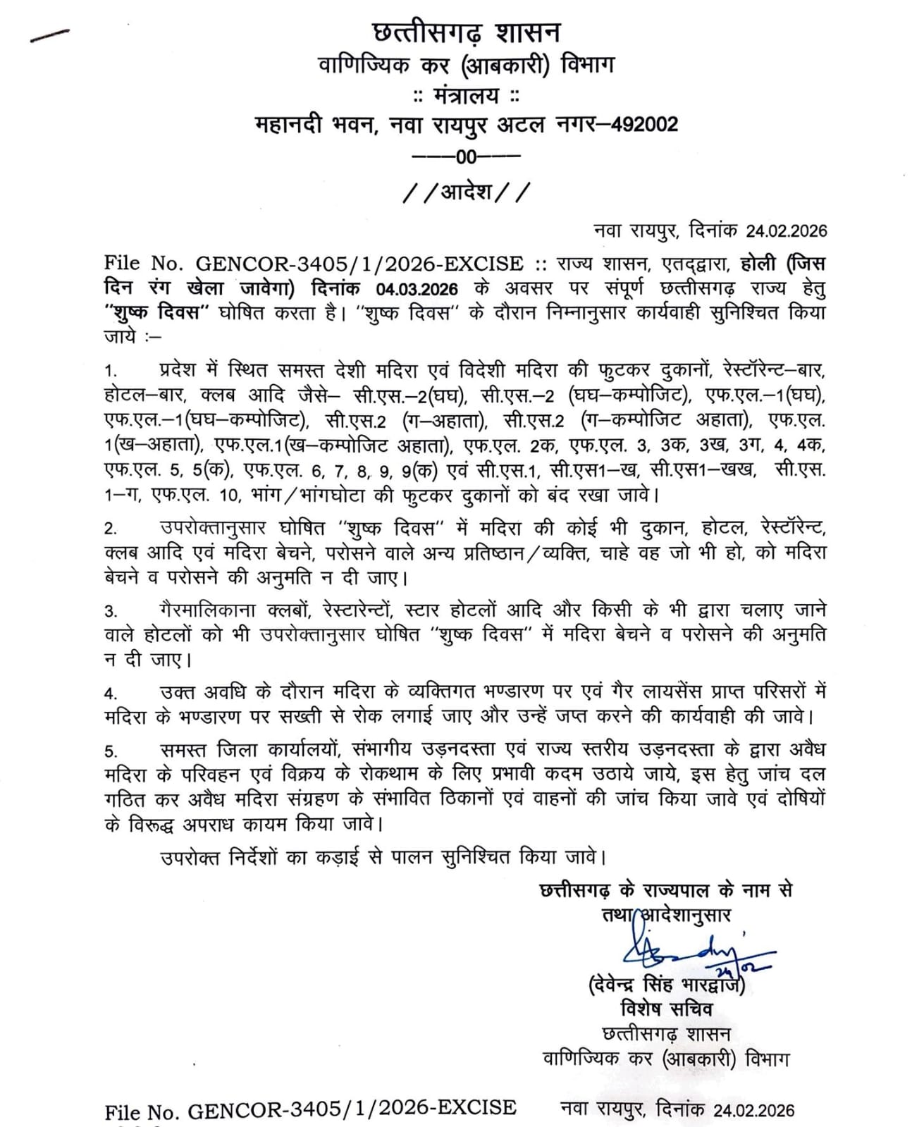 होली पर  ‘ड्राई डे’ यथावत, नहीं बिकेगी शराब 