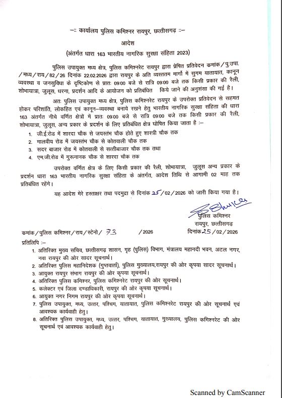 इन सड़कों, चौक पर रैली जुलूस धरने पर रोक 2 माह के लिए 