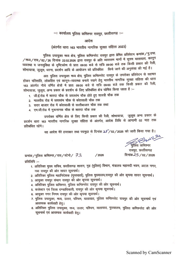 शहर के बीच धारा 163 लागू, दो माह तक रैली-जुलूस धरना प्रदर्शन पर रोक