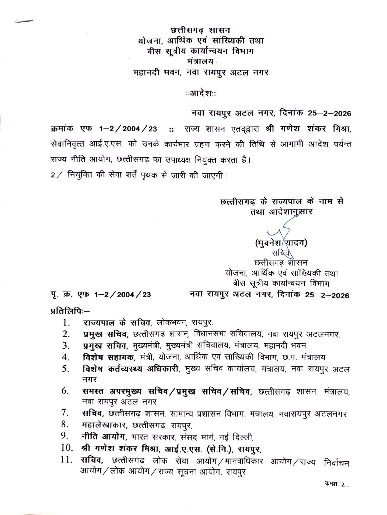 गणेश शंकर मिश्रा राज्य नीति आयोग के उपाध्यक्ष