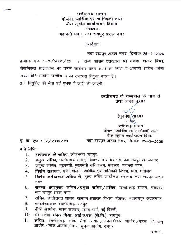 गणेश शंकर मिश्रा राज्य नीति आयोग के उपाध्यक्ष