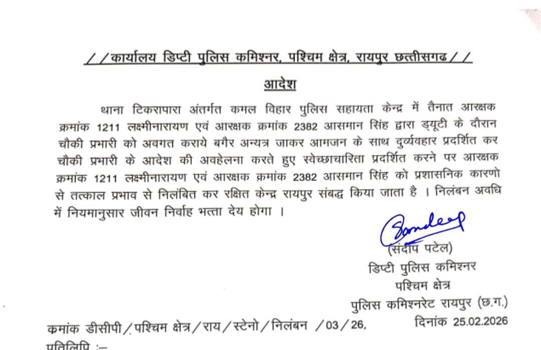 कमल विहार  चौकी में किशोर की पिटाई करने वाले  दो आरक्षक सस्पेंड 