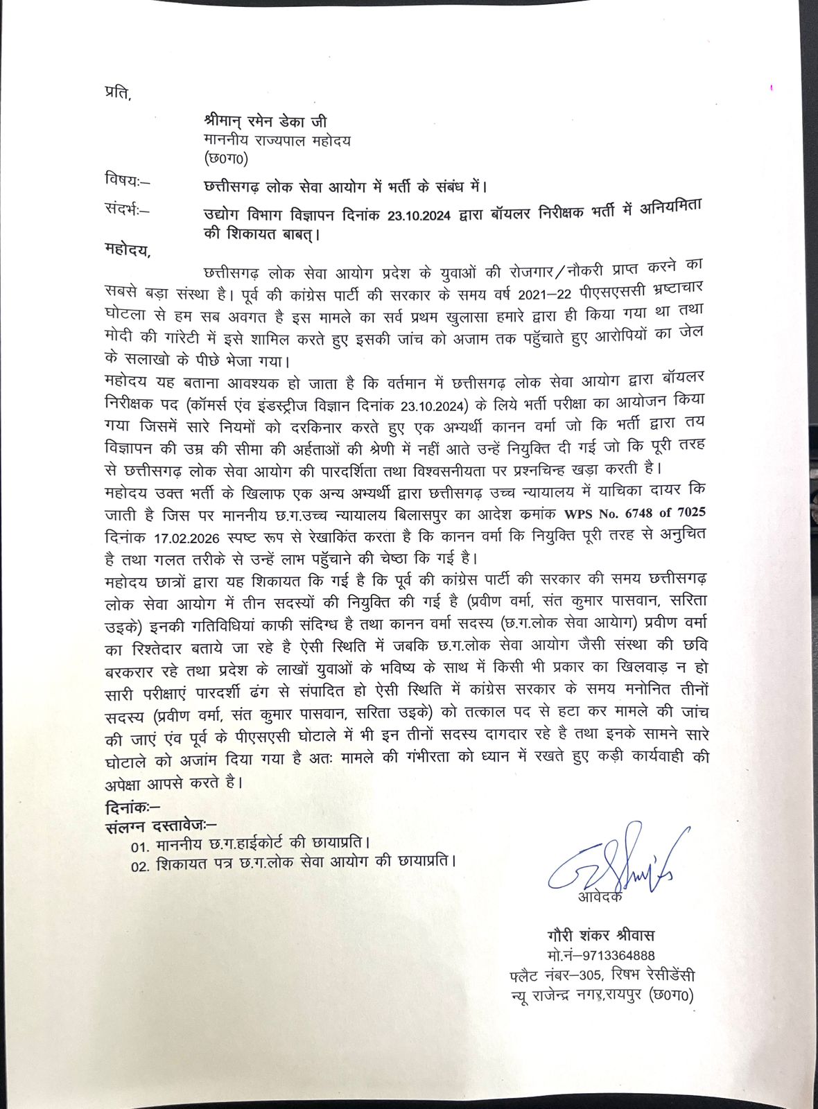 बायलर इंस्पेक्टर की भर्ती में गड़बड़ी, तीन पीएससी सदस्यों को हटाने डेका को पत्र 