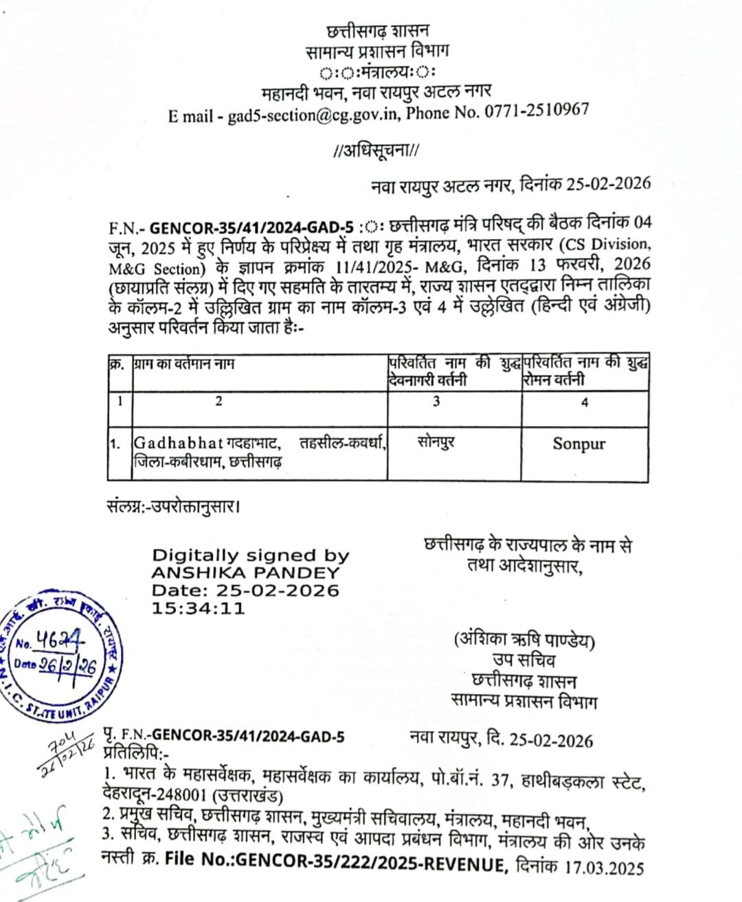 गदहाभाठा हुआ सोनपुर 