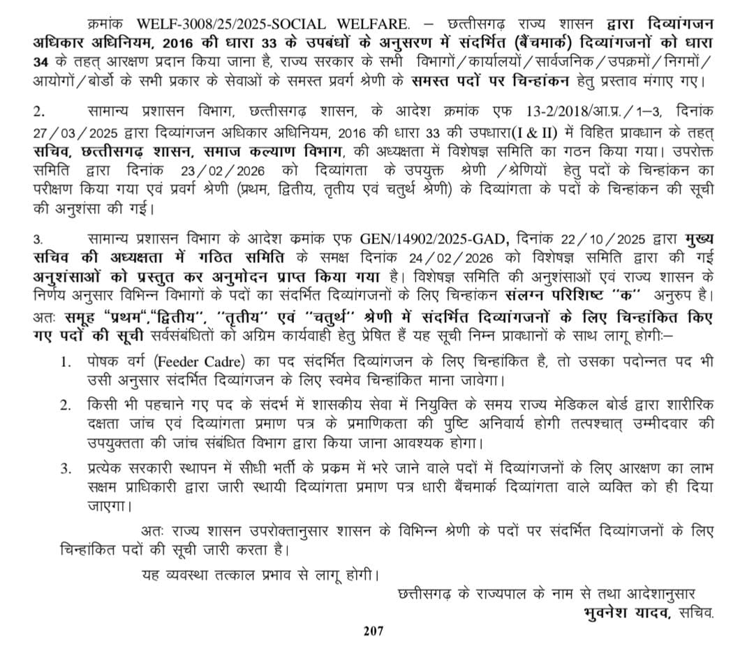 नौकरियों में दिव्यांगों के लिए पद चिन्हित, अधिसूचना जारी 