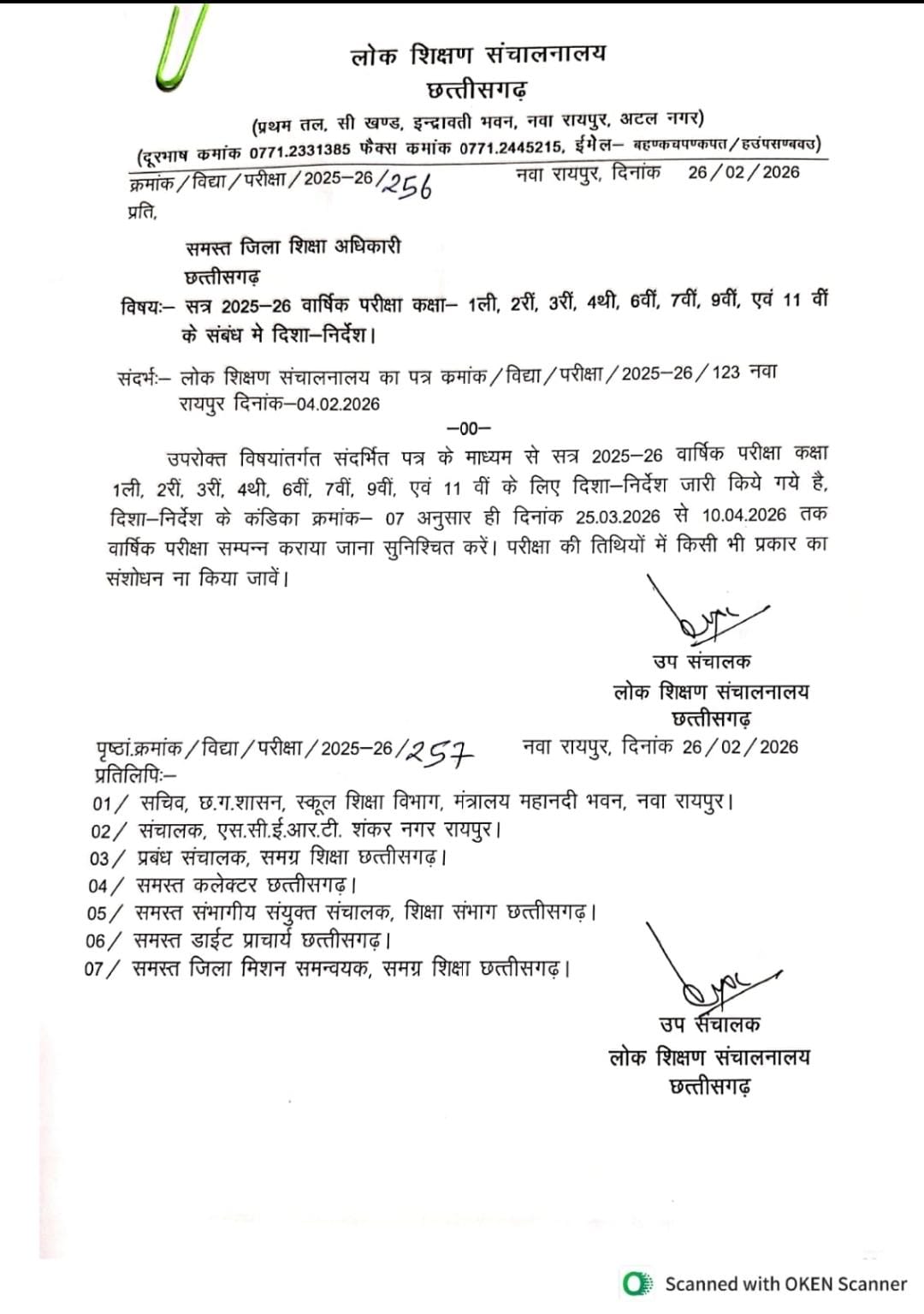 1-11 वीं की वार्षिक परीक्षाएं 25 मार्च से 10 अप्रैल तक