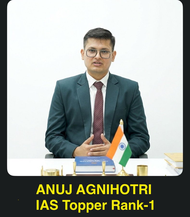 अनुज अग्निहोत्री ने सिविल सेवा परीक्षा में शीर्ष स्थान प्राप्त किया; 958 उम्मीदवार सफल : यूपीएससी