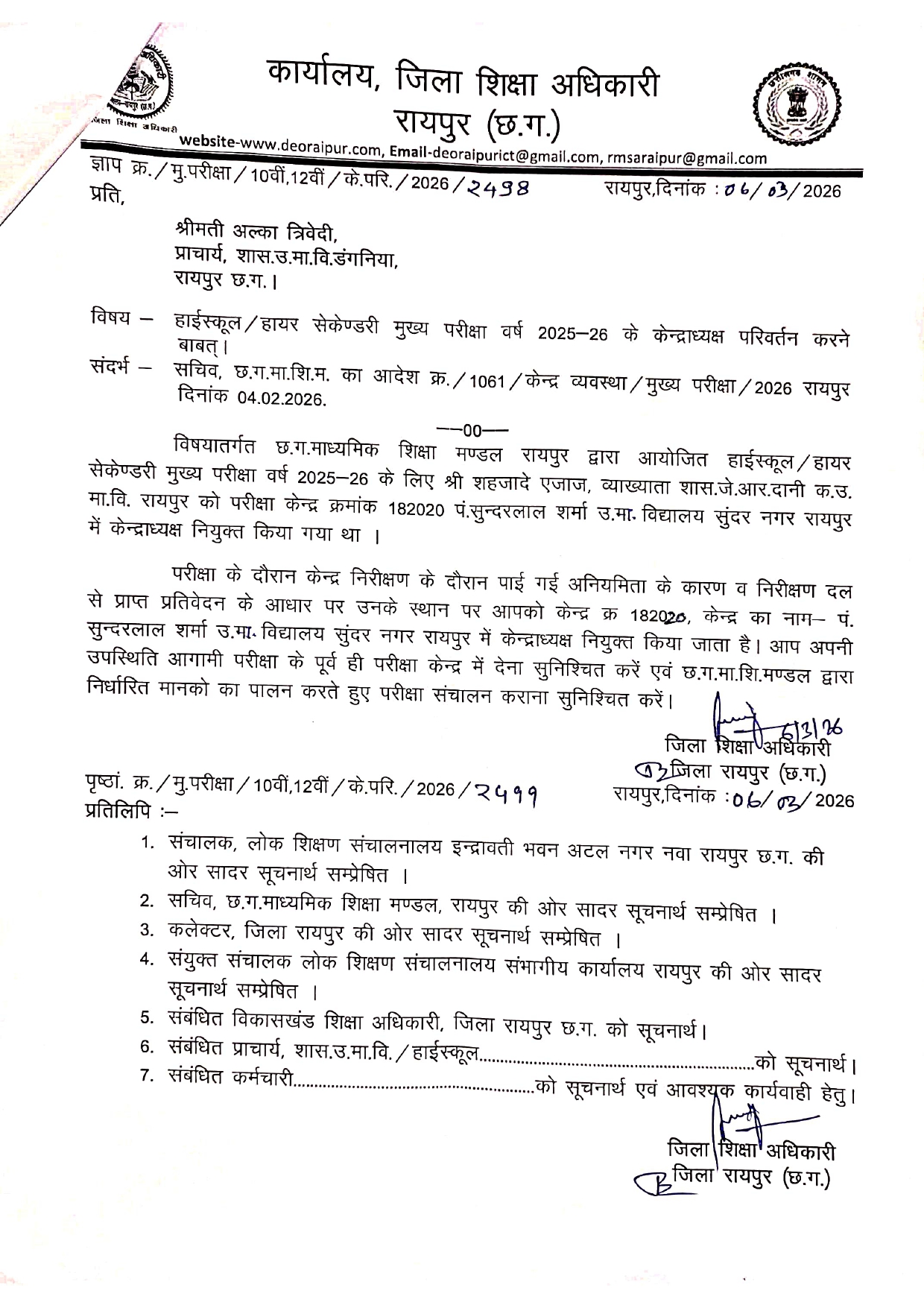 सुंदरनगर हाईस्कूल का केंद्राध्यक्ष बदला