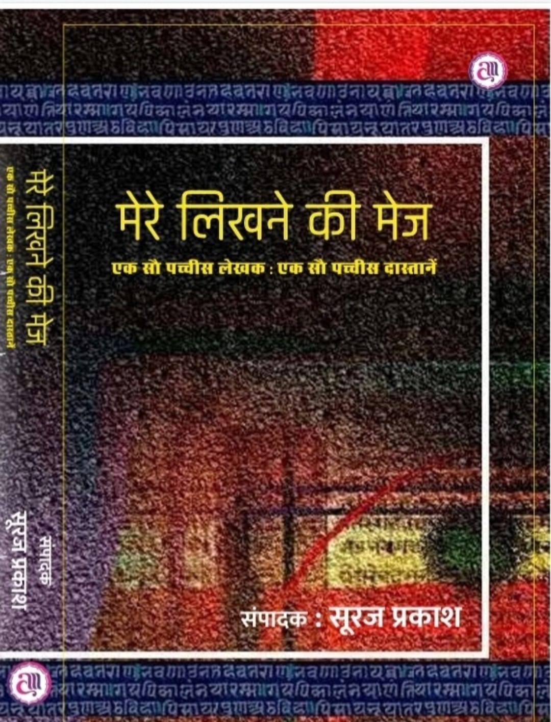 लिखने की मेरी कोई मेज नहीं