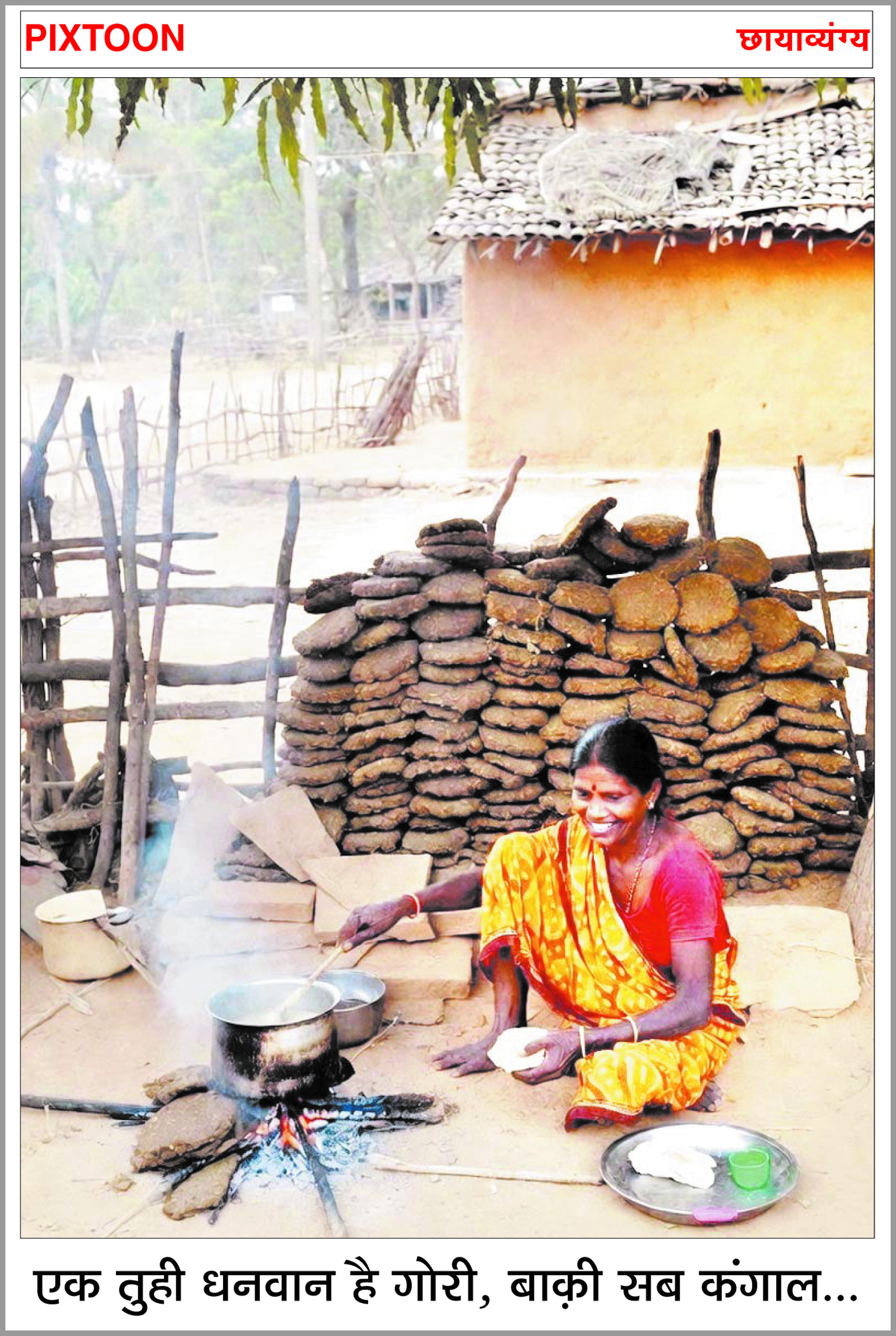 दैनिक 'छत्तीसगढ़' का पिक्सटून, 15 मार्च 2026