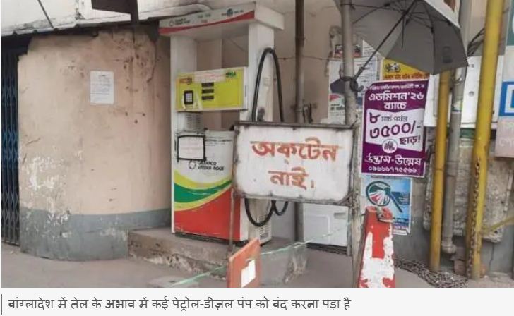 क्या ‘डीजल डिप्लोमेसी’ सुधार सकती है बांग्लादेश से भारत के संबंध? क्या कहते हैं एक्सपर्ट