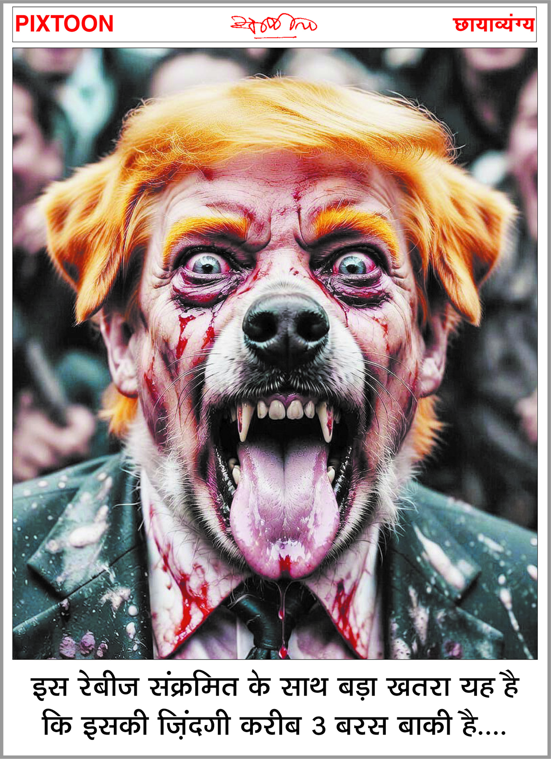 दैनिक 'छत्तीसगढ़' का पिक्सटून, 17 मार्च 2026