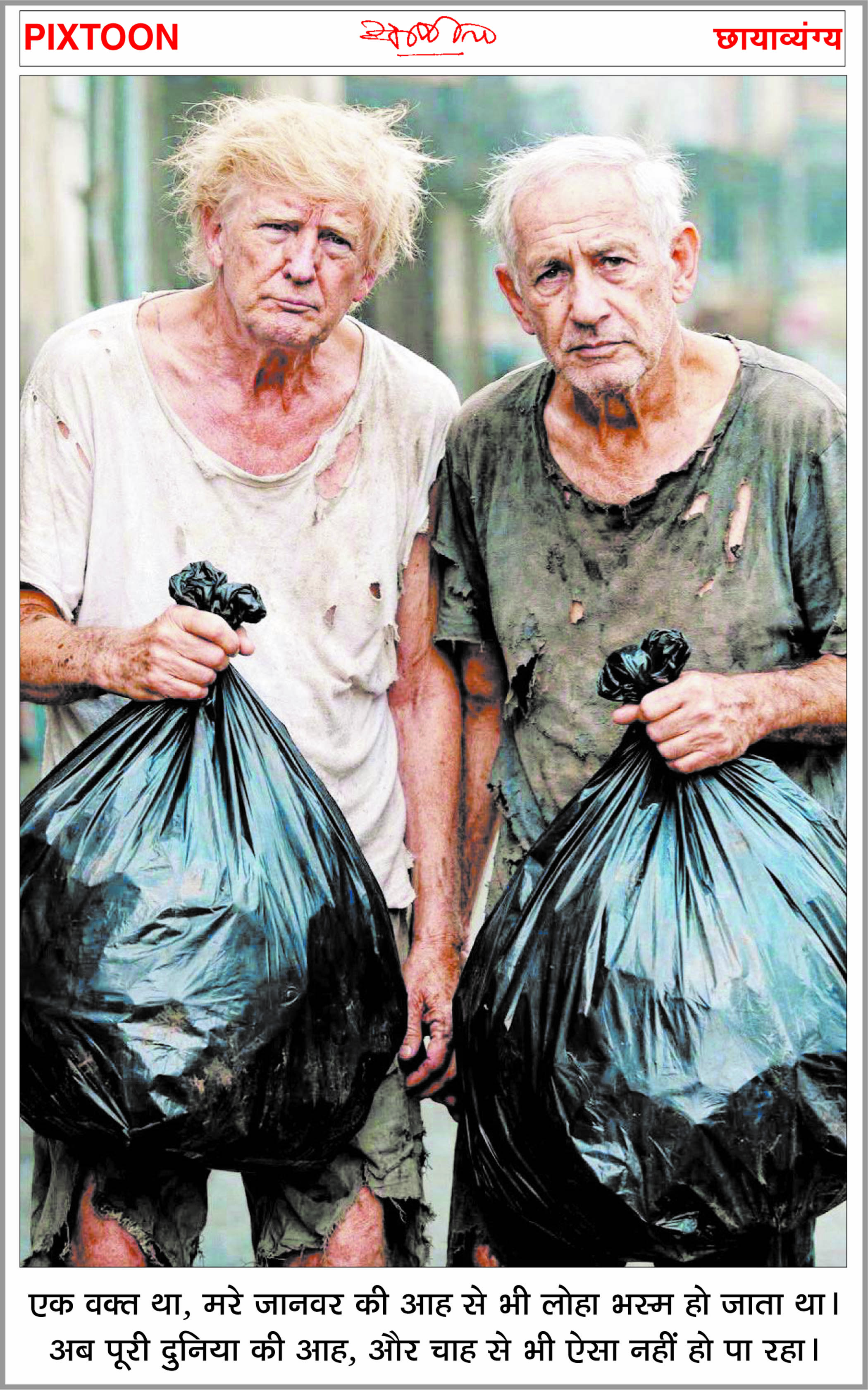 दैनिक 'छत्तीसगढ़' का पिक्सटून, 2 अप्रैल 2026