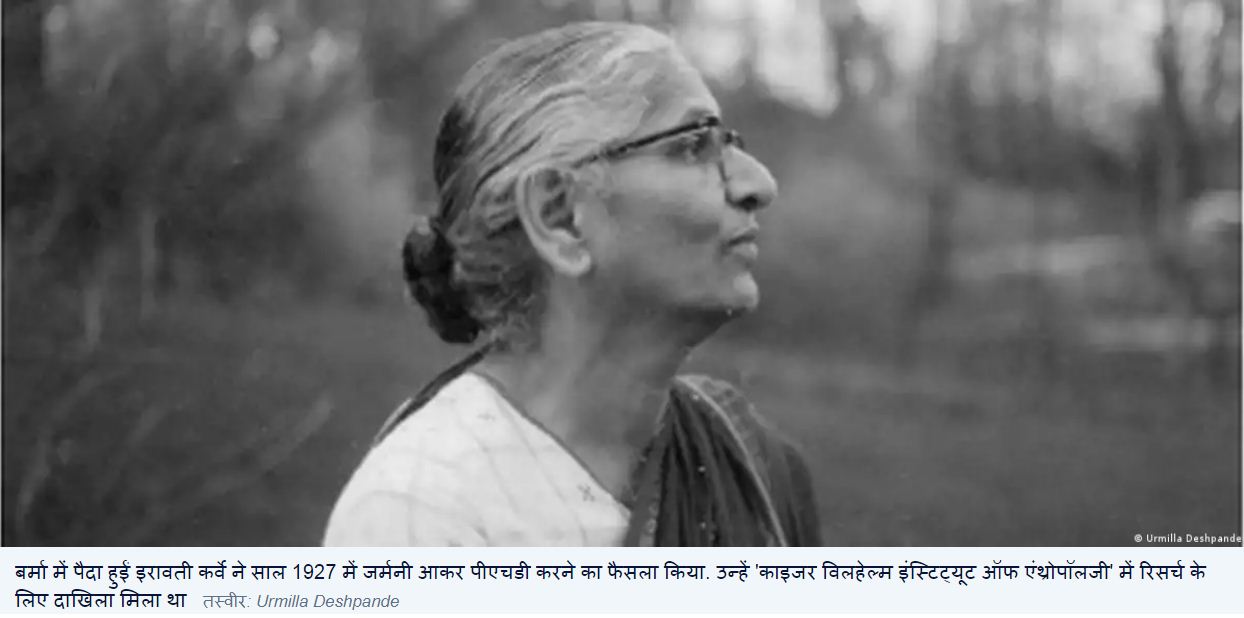 इरावती कर्वे : भारतीय, जिन्होंने नाजी थिअरी को गलत साबित किया