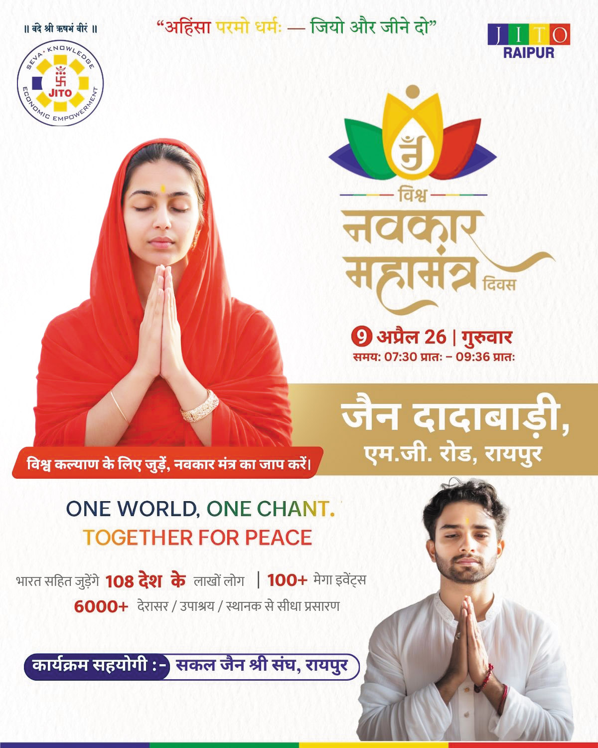 दादाबाड़ी धाम में गूंजेगा विश्व नवकार महामंत्र