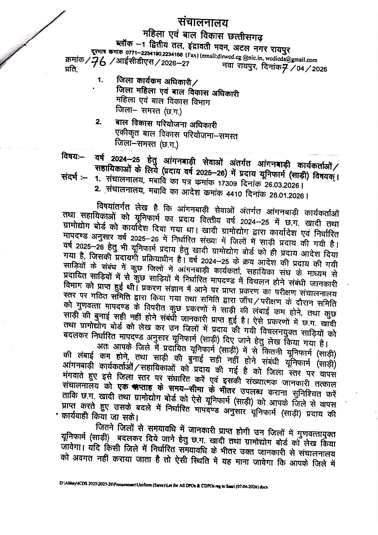 आंगनबाड़ी कार्यकर्ताओं को मिली घटिया साड़ी, जांच में पुष्टि