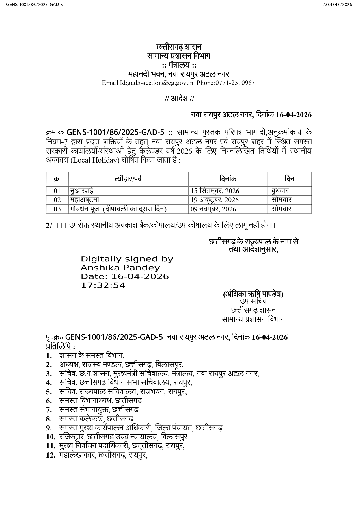 तीन स्थानीय अवकाशों की घोषणा