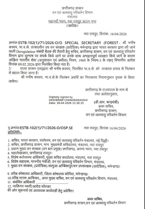 भावसे के निलंबित अधिकारी मनीष कश्यप बहाल 