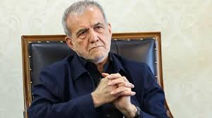 राष्ट्रपति पेज़ेश्कियान ने कहा, 'ईरान के लोग ज़ोर ज़बरदस्ती के आगे नहीं झुकते'