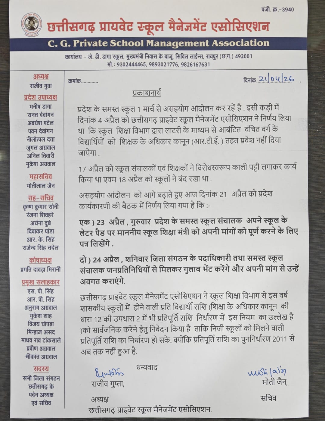 आरटीई प्रतिपूर्ति, स्कूल संचालको का मंत्री के नाम पत्र लिखो अभियान 23 से