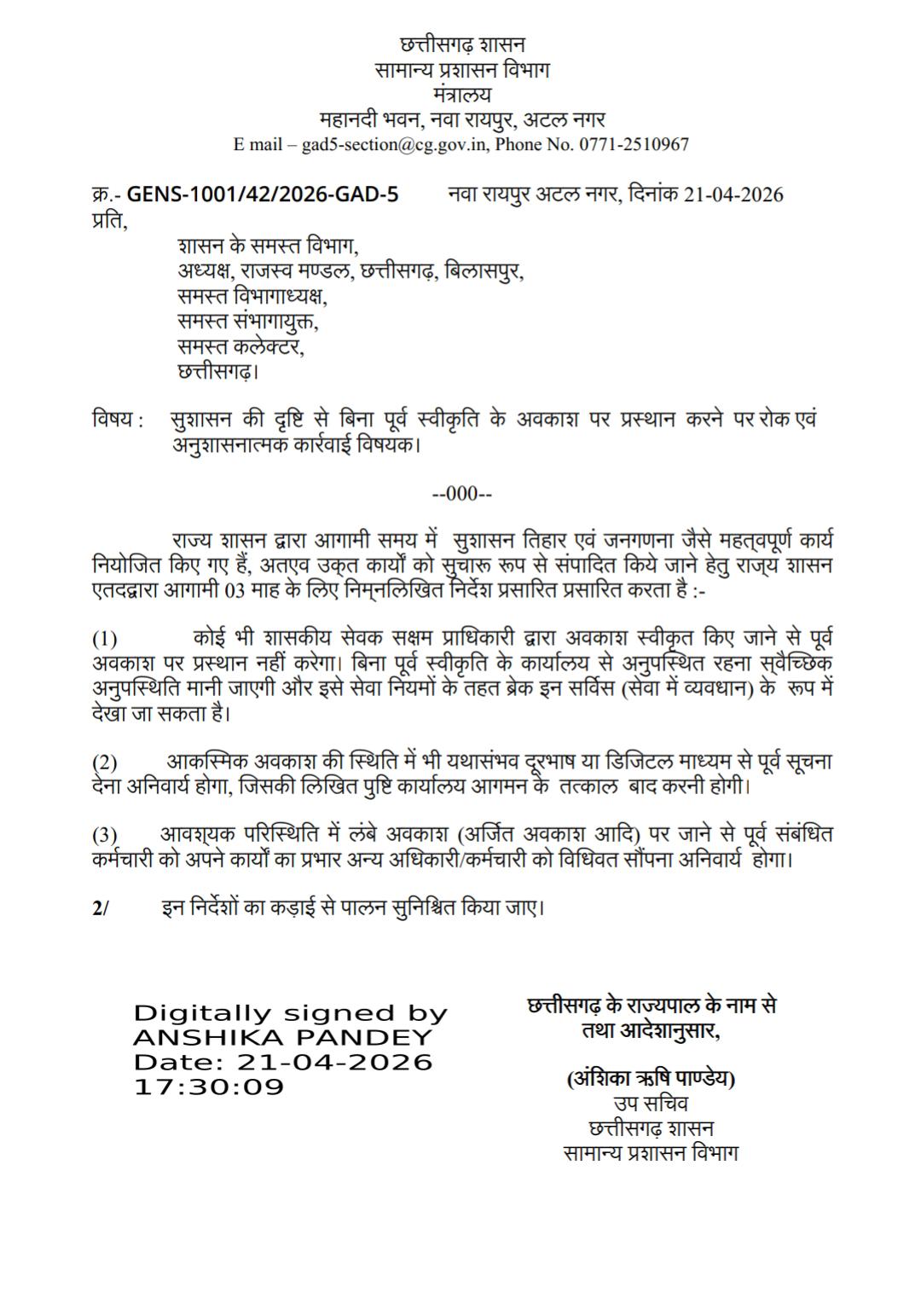 तीन माह के लिए हर तरह की छुट्टियों पर रोक 