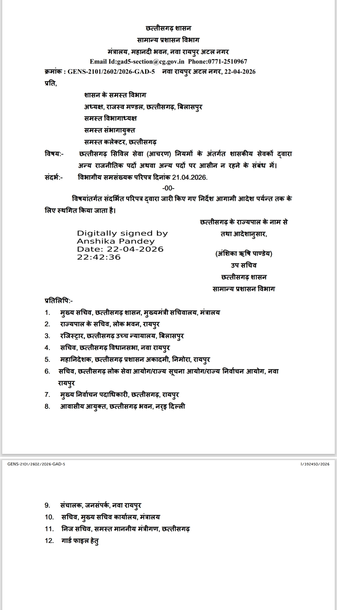 विवाद के बाद जीएडी का आदेश स्थगित